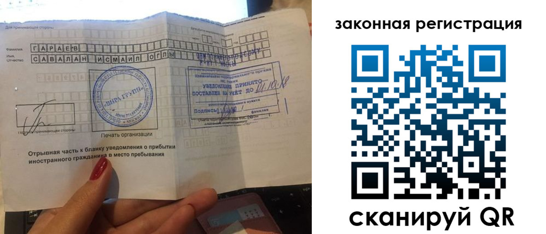 прописка для работы в Славгороде